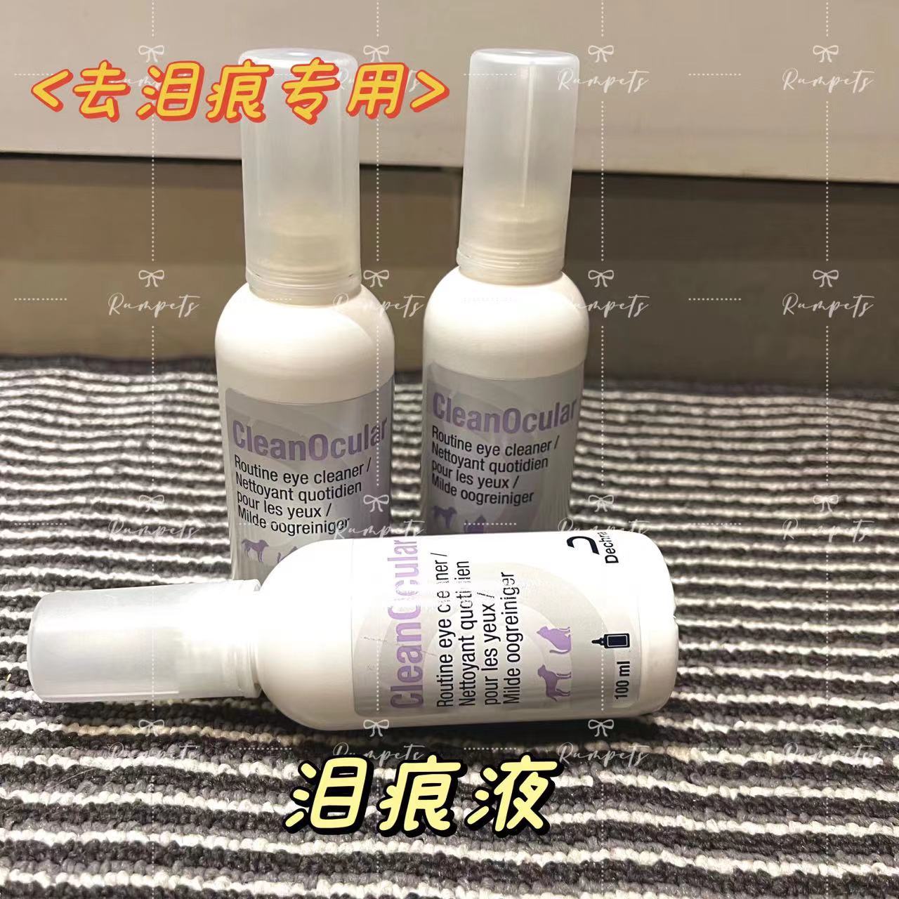 泪痕液 Eye Cleaner